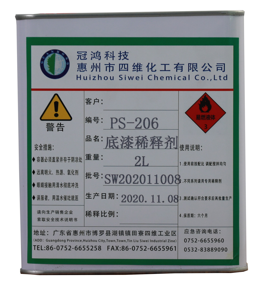 底漆(qī)稀釋劑(ji)